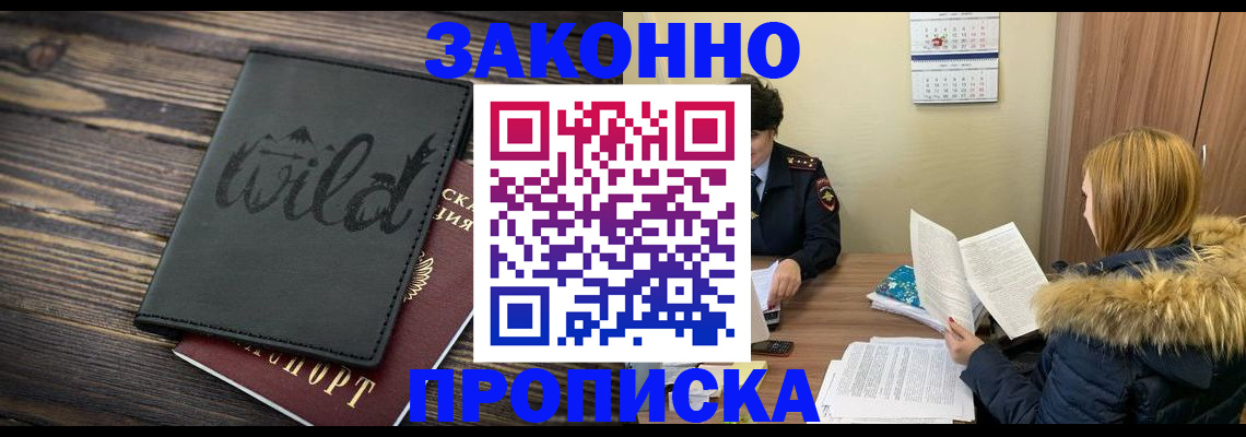 прописка поиск в Зеленогорске