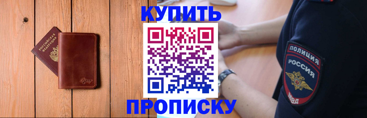 временная регистрация 2025 в Зеленогорске