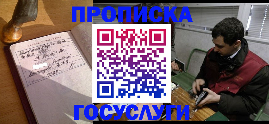 прописка от собственника в Зеленогорске